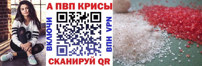 A-PVP Соль Купить где Горно-Алтайск